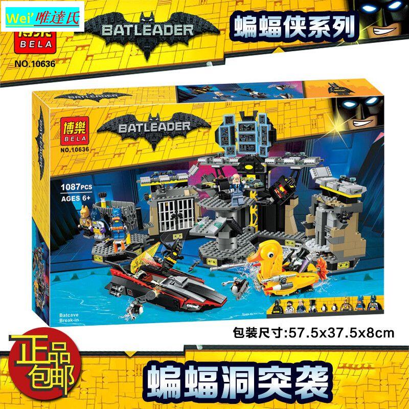 （玩具/積木）暢銷兼容樂高蝙蝠俠大電影系列蝙蝠洞突襲基地拼裝積木玩具博樂10636