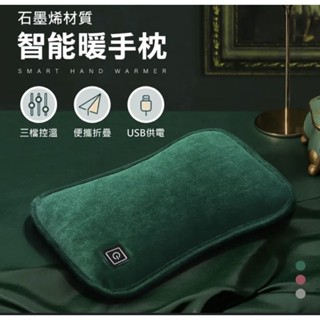 【Jo Go Wu】智慧USB石墨烯暖手枕(電暖袋/暖手寶/抱枕/暖暖包/暖宮袋)