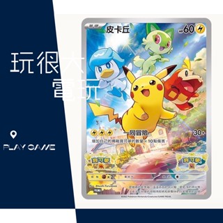 【玩很大電玩】全新特典 臺灣代理公司貨 寶可夢 名偵探皮卡丘 卡牌 PTCG NS 任天堂 Switch 朱/紫 朱紫