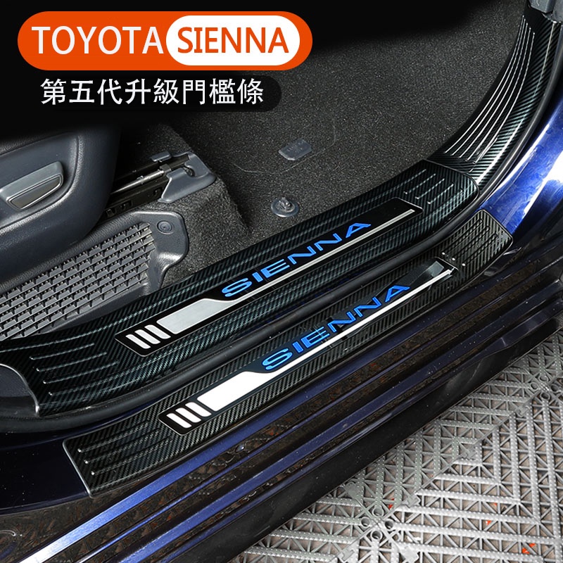 21-23年式豐田Toyota sienna 門檻條 不銹鋼迎賓踏板 內外置 防護改裝