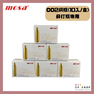 【54SHOP】台灣製 MOSA CO2鋼瓶(10顆/盒) 蘇打槍 蘇打水 氣泡水 花式調酒用 氣瓶