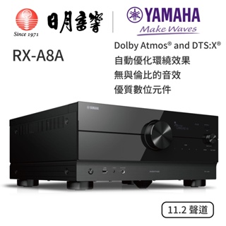 YAMAHA A2A A4A A6A A8A AV收音擴大機 7.2 ~ 11.2 聲道 Dolby｜公司貨｜日月音響