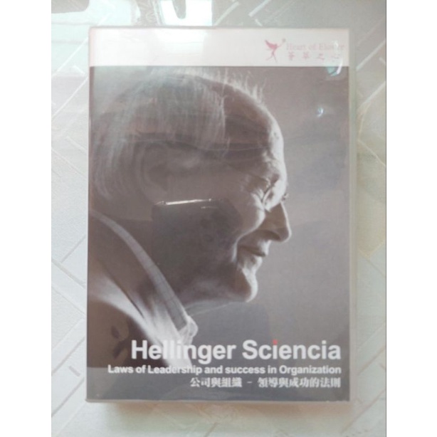 海寧格家族系統排列／公司與組織／領導與成功的法則／香港2009年／DVD共6片