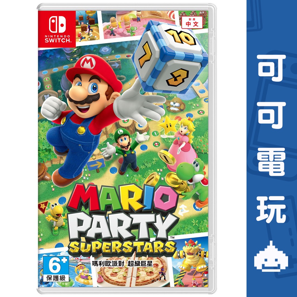 任天堂 Switch NS《瑪利歐派對 超級巨星》中文版 Mario Party  大富翁 派對 現貨【可可電玩旗艦店】