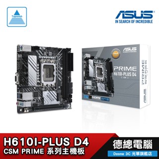 ASUS 華碩 PRIME H610I-PLUS D4-CSM 主機板 Mini ITX H610 DDR4 光華商場