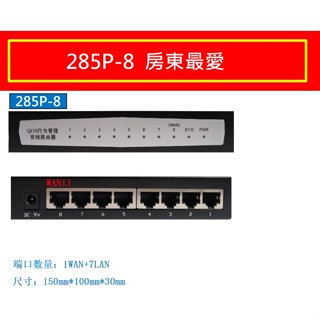 285P-8 全新鐵殼殼 100MB 速8孔房東最愛路由器上網行為管理智慧QOS頻寬管理可取代磊科NR238