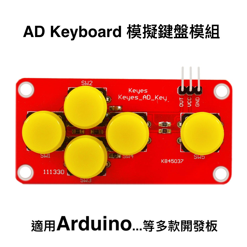 【樂意創客官方店】《附發票》AD Keyboard模擬鍵盤模組 遊戲按鍵適用 Arduino 電子積木模組