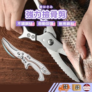 【🙋‍♀️彰化快速出貨▸TY423】食物剪刀 雞骨剪刀 剪骨刀 雞骨剪 強力雞骨剪 不鏽鋼剪刀 骨頭剪 料理剪 料理剪刀