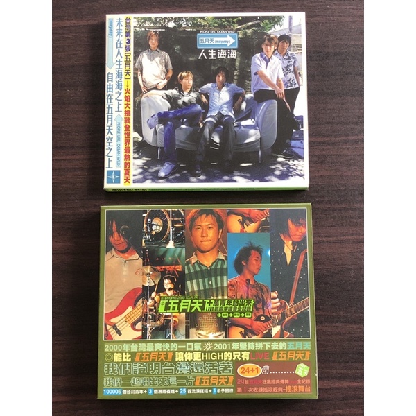 (二手CD) May Day 五月天 人生海海 / 2000 Tour 五月天 十萬青年站出來 Live巡迴演唱會全記錄