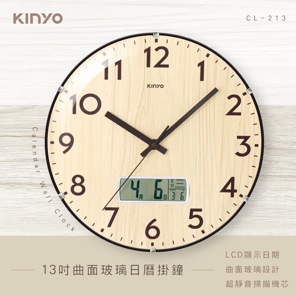 【關注領券折】【KINYO】13吋曲面木紋日曆掛鐘(CL-213) 液晶顯示 靜音 壁掛鐘