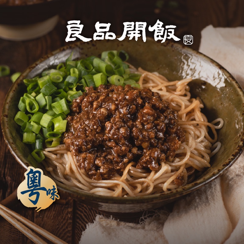 【良品開飯】汕頭沙茶蒜肉麵 (145g/份) 粵式風味 沙茶醬