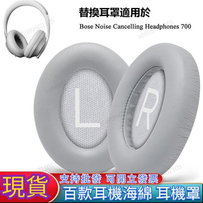 可開票【臺南熱銷】適用於BoseNC700耳機罩NC700替換耳罩Bose700耳機皮套耳墊一對裝