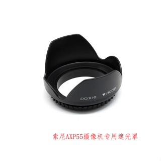 【朗賽電子】索尼攝像機遮光罩FDR-AXP55專用遮陽罩AX40 AX53 DV蓮花罩