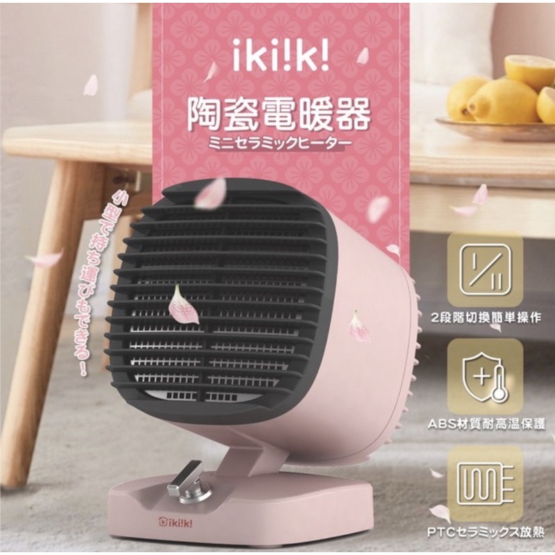 ikiiki 陶瓷電暖器IK-HT5201