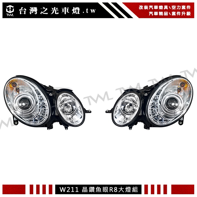 &lt;台灣之光&gt;全新BENZ W211 E200 06 05 04 03 02年R8 LED 光條晶鑽投射魚眼大燈頭燈組