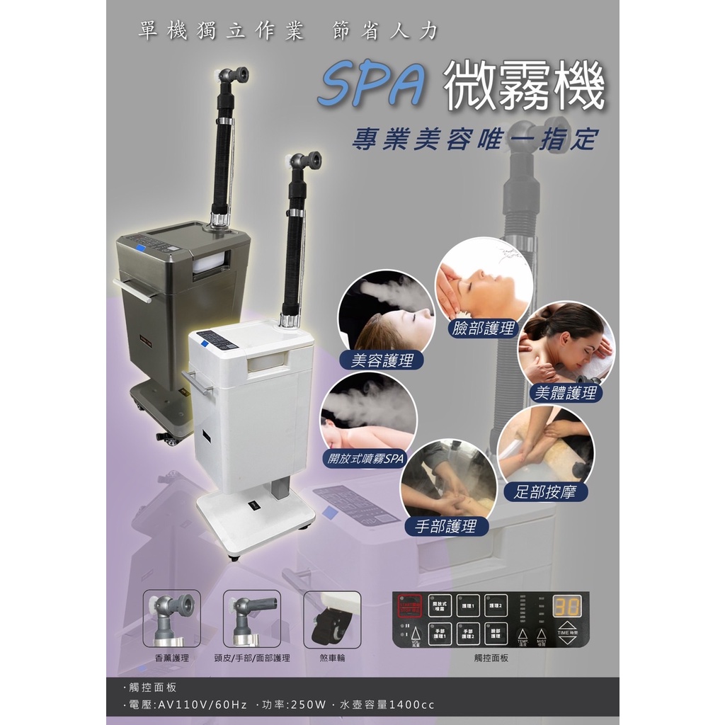 微電腦奈米微霧量 多功能六合一美容  SPA 蒸臉機 蒸氣機 染燙 護髮機 手足保養 頭皮護理 蒸氣護理 蒸臉機