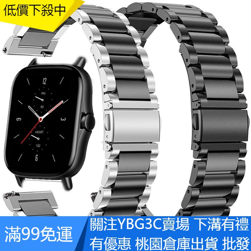 【YBG】小米華米Amazfit GTS2 錶帶金屬錶帶智慧錶帶不銹鋼錶帶20mm更換錶帶華米Amazfit GTS2e