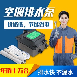 冷氣機維修排水泵冷凝水提升泵格力中央壁掛機立式移動家用臥室靜音