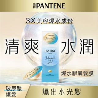 潘婷PRO-V高濃保濕髮膜-水潤修護型12ml毫升 x 8 【家樂福】