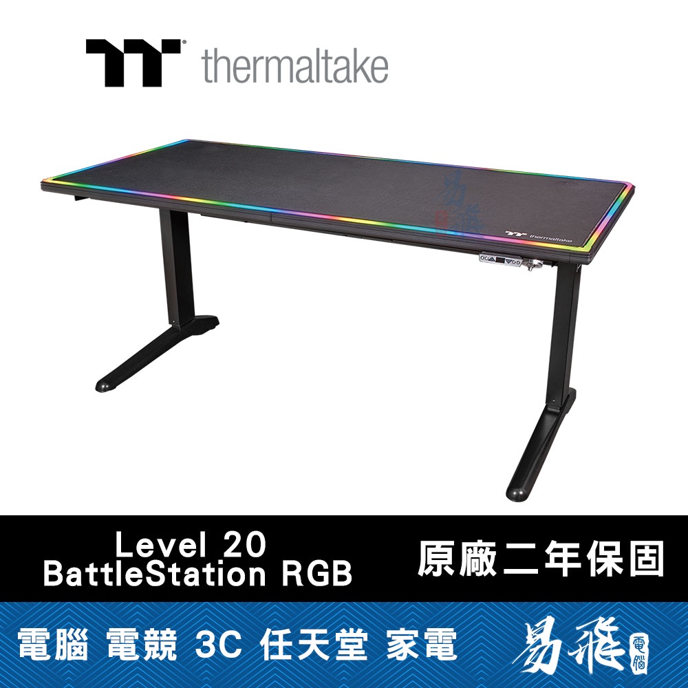 曜越 Tt Thermaltake Level 20 BattleStation RGB 電動升降桌 電競桌 易飛電腦