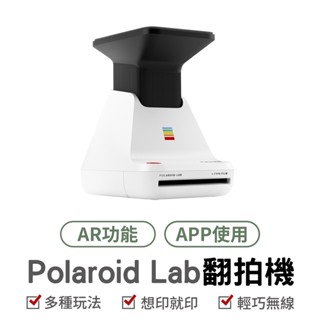 Polaroid Lab 手機影像翻拍機 相片翻印機 寶麗來相印機 相機 即可拍 贈禮 拍立得