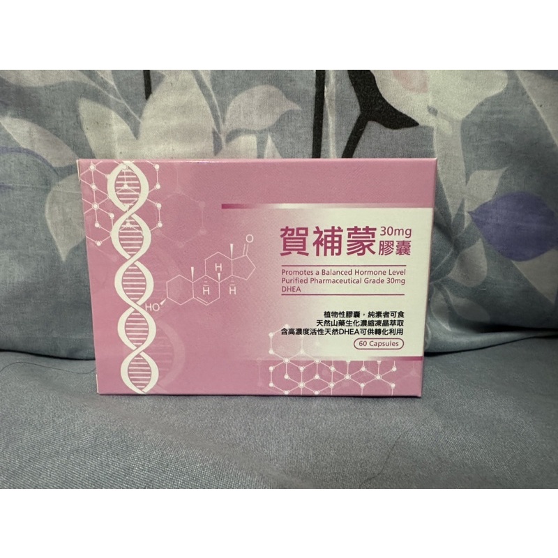 賀補蒙膠囊 DHEA 60粒/盒 洋野山芋 公司正貨 洋野山芋萃取物(內含天然DHEA 30mg)
