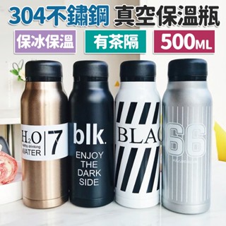 【臺灣快速出貨】日韓運動風304不鏽鋼雙層真空保溫瓶500ml 保冰杯 環保杯 咖啡杯 矽膠防滑 收納女王