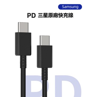 原廠 1.8米 三星 5A 超級快充線 QC3.0 雙TypeC 5A充電線 USB-C 線 筆記本PD充電線