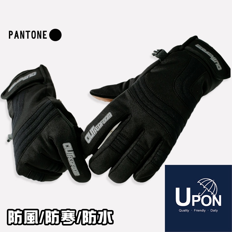 UPON手套/快速出貨-UPBD防水反光手套 專業手套 戶外運動騎車保暖手套 微觸控 防風 冬季最熱銷款