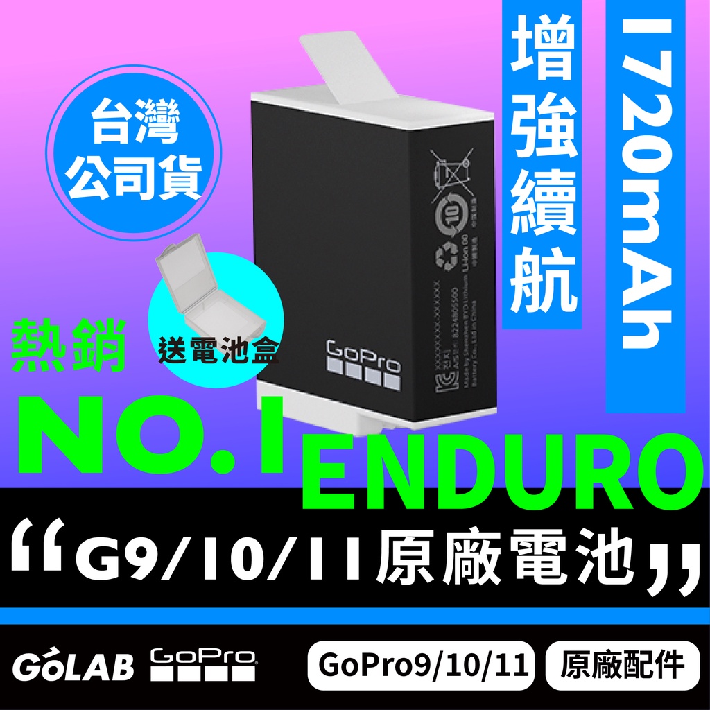 GOLAB附發票⚡️台灣忠欣公司貨 GoPro 9/10/11/12 Black ENDURO 原廠電池 ADBAT