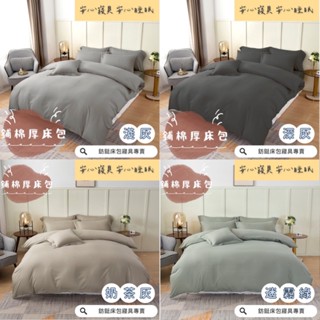 鋪棉款 厚床包 單人 雙人 加大 床包 素色 現貨 臺灣製 床包+枕套 純棉觸感 特優天鵝絨 床包組