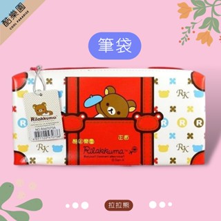 拉拉熊 筆袋 方形 行李 ~ B012 化妝包 萬用包 收納包 筆盒 鉛筆盒 生日禮物 SAN-X 正版