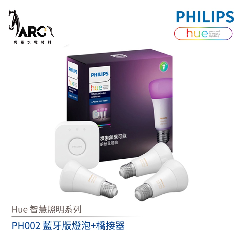 飛利浦 PHILIPS  藍牙版燈泡+橋接器 Hue智慧照明系列 PH002 全彩情境入門套件組