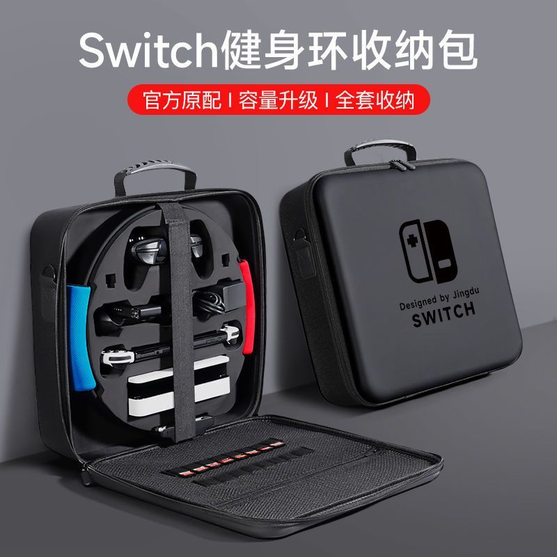 優選爆款任天堂switch健身環收納包大冒險oled游戲機配件收納箱全套便攜盒