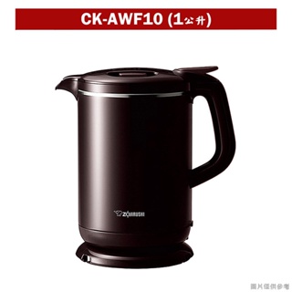 象印【CK-AWF10】1公升 微電腦快煮電氣壺