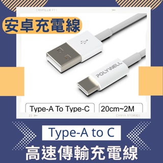 Type-A To Type-C USB 快充線 適用安卓 iPad