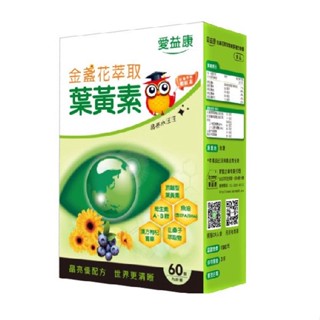 【RANDY小舖】 藥妝通路熱銷品牌【愛益康】金盞花葉黃素複方膠囊60粒