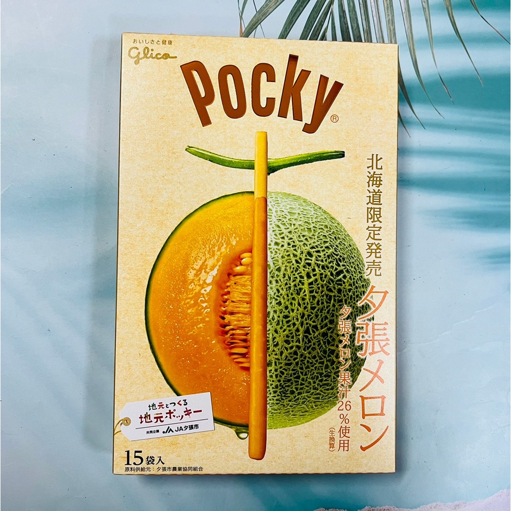 日本 glico 固力果 POCKY 北海道限定發售 夕張哈密瓜 哈密瓜棒 126g 個別包裝 15袋入