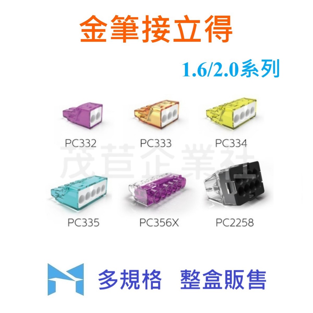 金筆 接立得 電線 接線器 插線式連接器 PC332 PC333 PC334 PC335 PC225 整盒販售