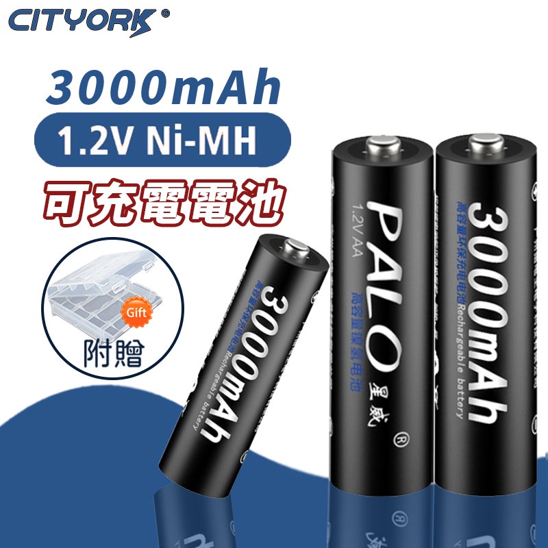 台灣出貨 3號充電電池 充電電池 4號電池 三號電池 鼠標電池 麥克風電池 鎳氫電池 1.2v 大容量 環保電池
