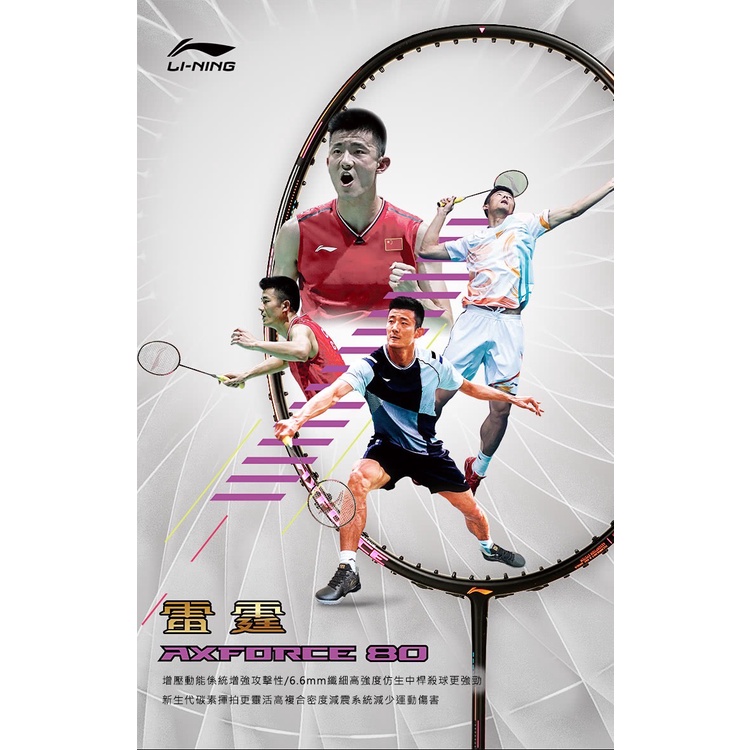 李寧 LI-NING 羽球拍 Axforce 雷霆 80 黑金 (4U) 進攻型