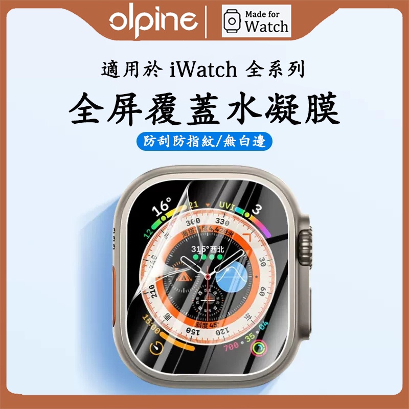 適用於Apple Watch 789/Ultra2全屏高清覆蓋水凝膜iwatch 3456水凝膜保護貼 蘋果手錶SE軟膜