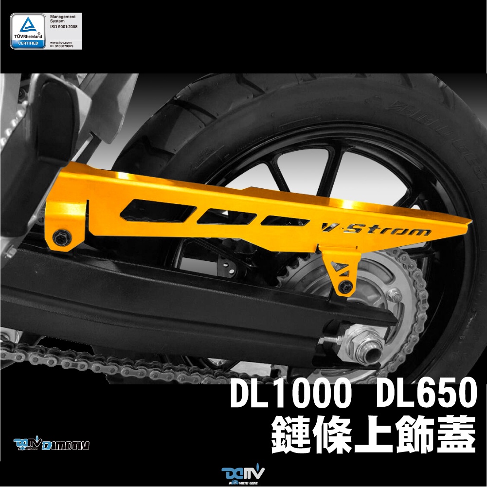 【柏霖】DIMOTIV SUZUKI DL1000 DL650 04-22 鏈條飾蓋 鍊條蓋 鍊條上飾蓋  DMV