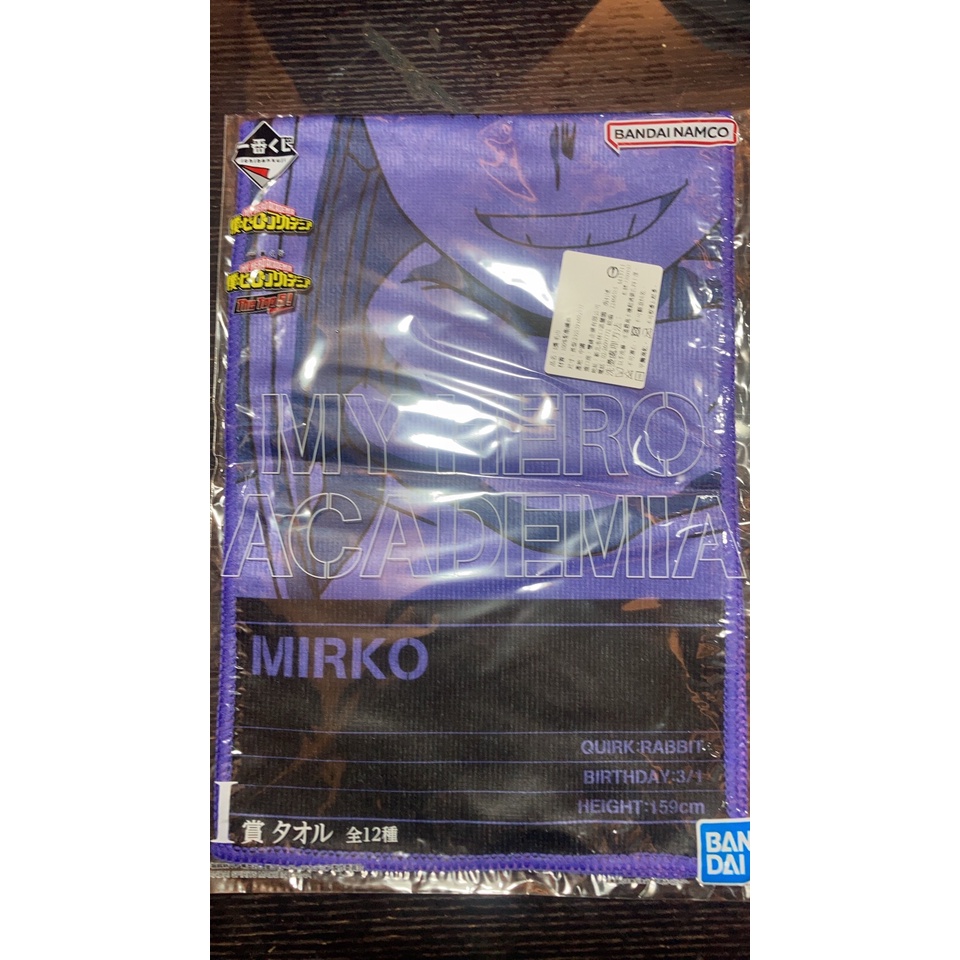 i賞一番我的英雄學院-米爾可毛巾