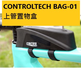 CONTROLTECH BAG-01上管置物盒-公路車/三鐵車都適用-改良式橡膠耐水耐汗耐髒不易變形,可放手機,155G