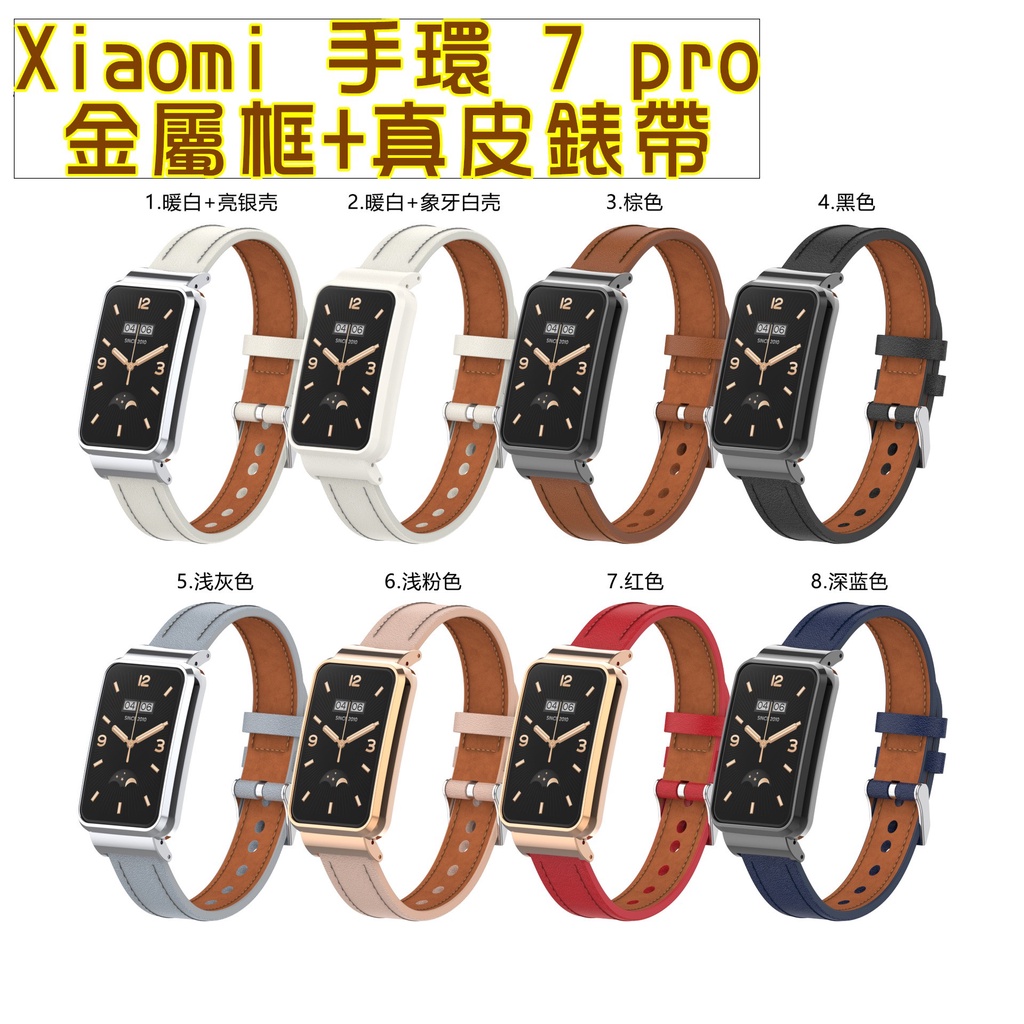 Xiaomi 小米手環 8 pro 真皮錶帶 小米手環 7 pro 皮帶 一體殼錶帶 適用保護殼 框錶帶一體 替換錶帶