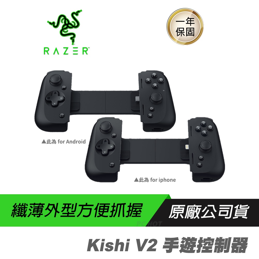 Razer Kishi V2 手遊控制器 Android版本/微動開關按鈕/人體工學