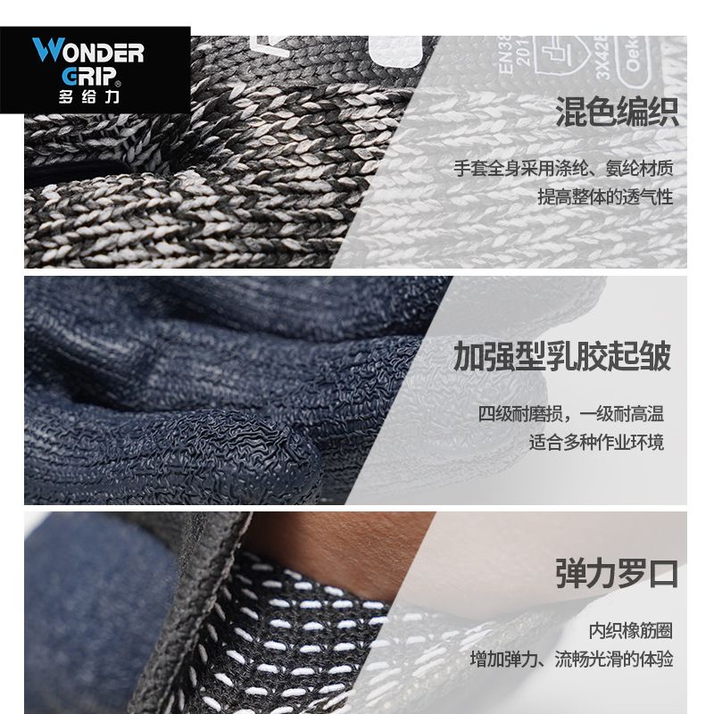 WonderGrip多給力WG-333 乳膠隔溫耐熱防滑透氣工作手套