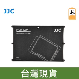 JJC記憶卡收納 MCH-SD4GR 名片型 記憶卡盒 4張 SD SDHC SDXC 記憶卡 SD卡盒 收納盒