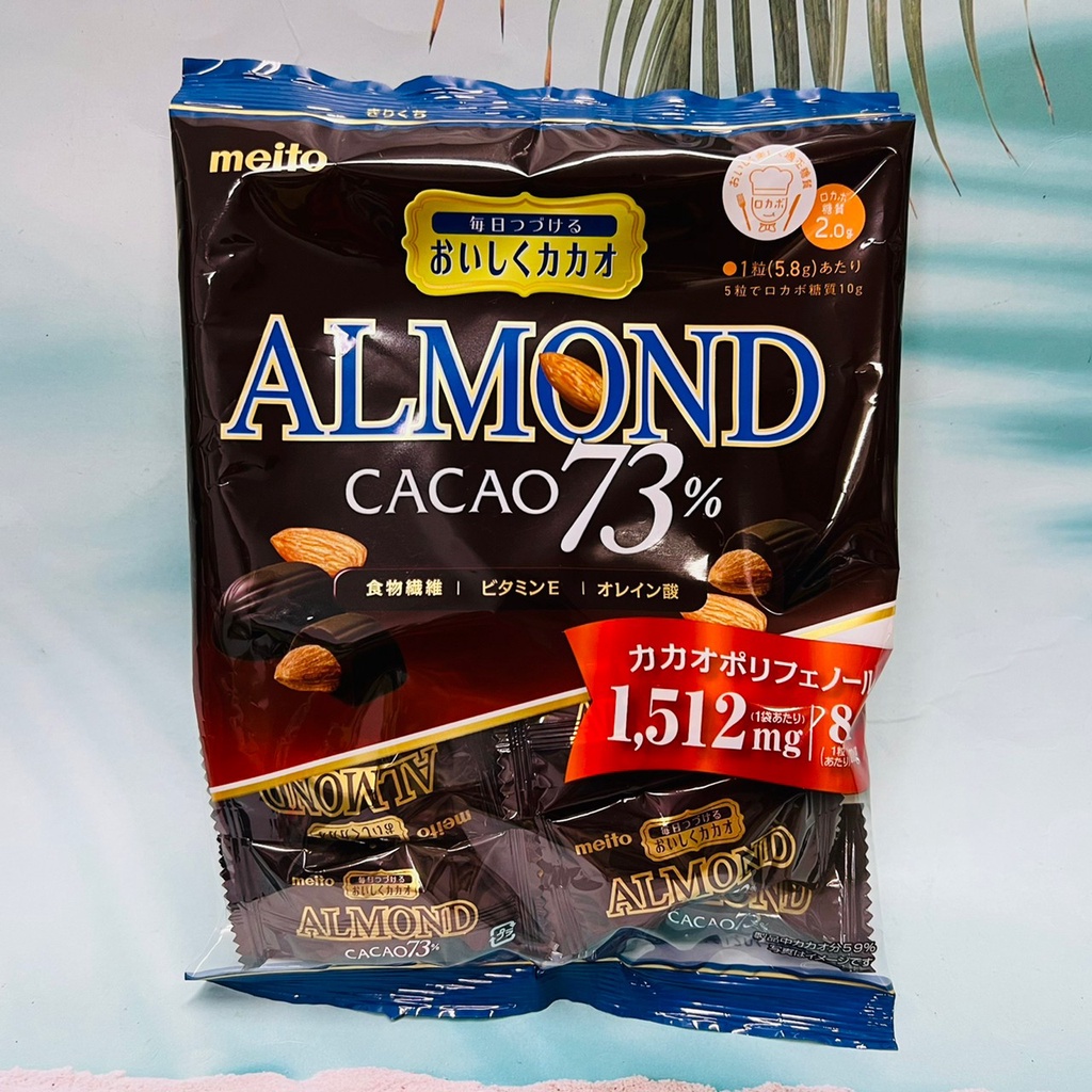 日本 meito 名糖 CACAO 73% 杏仁可可73 可可巧克力 個別包裝 杏仁巧克力